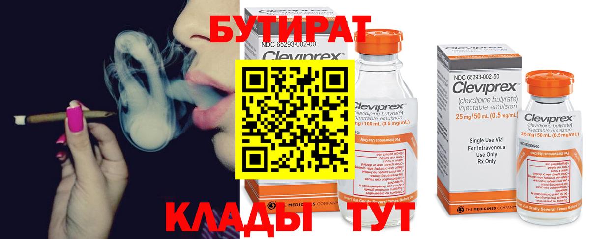 Бутират буратино Когалым