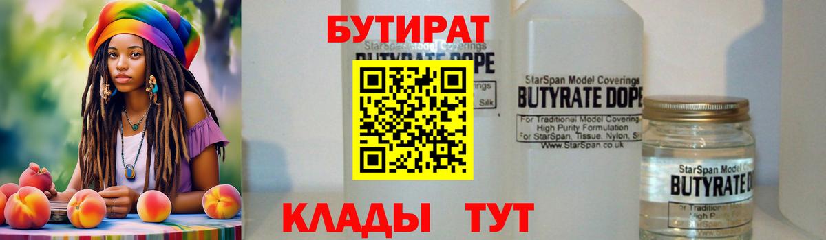 Когалым  Бутират 99%  Вход с VPN 