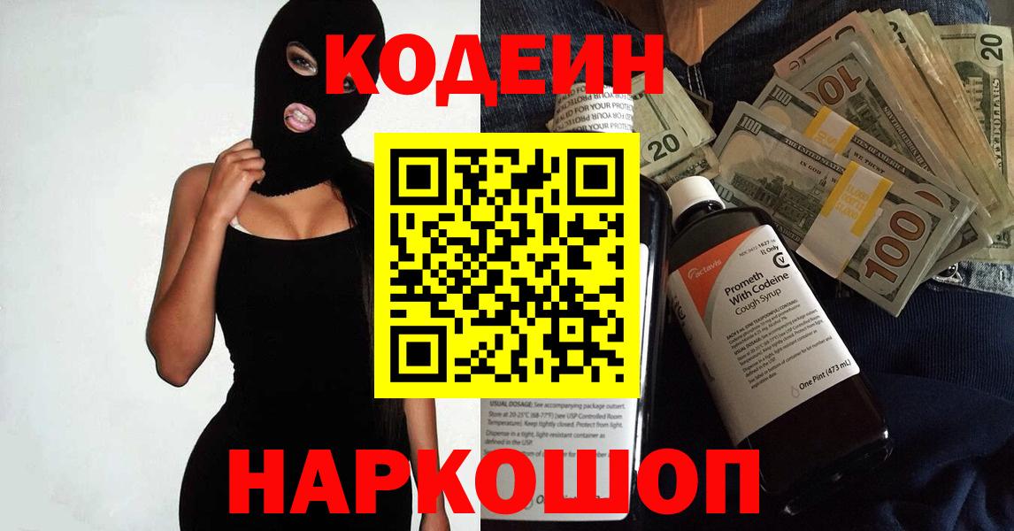 Codein напиток Lean (лин)  Вход с VPN  Когалым  Кодеин напиток Lean (лин) 