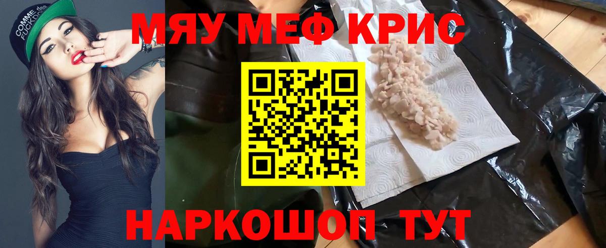 Когалым  Меф мяу мяу  МЯУ-МЯУ  Вход с VPN  Меф мука 
