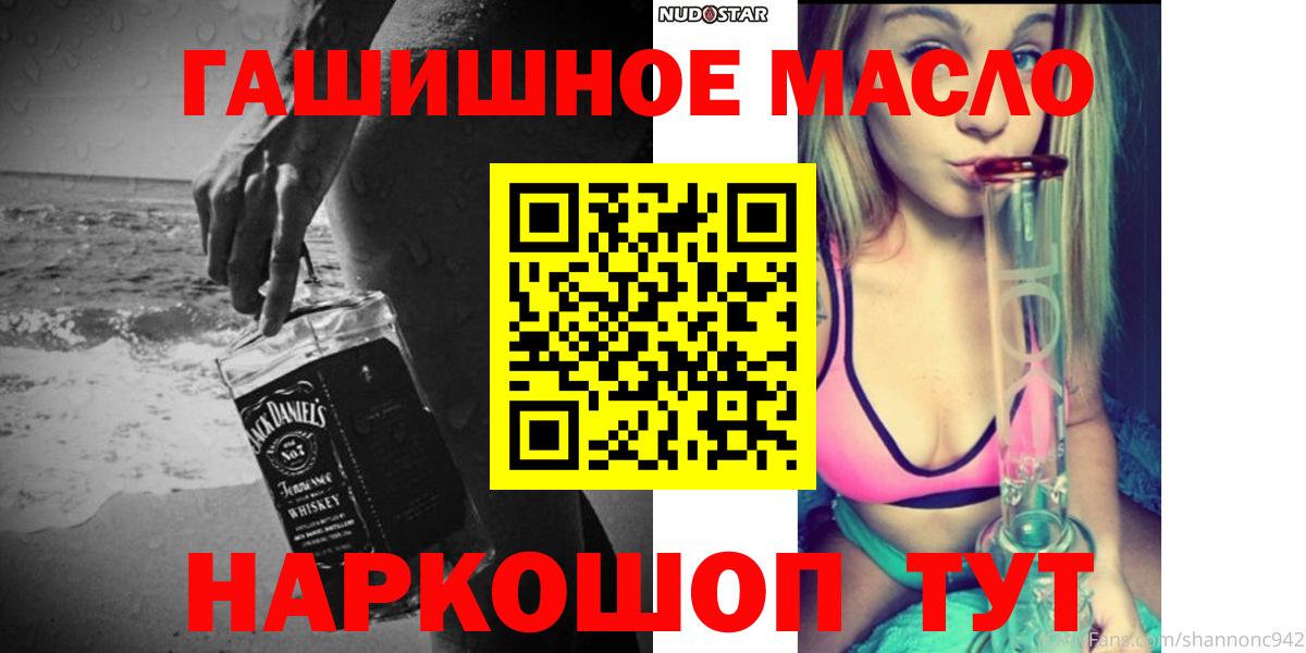 ТГК гашишное масло Когалым